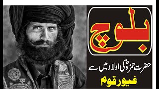 Baloch Nation  Historical Summary  Mohsan TV  With Multi language subtitle [upl. by Anwaf]