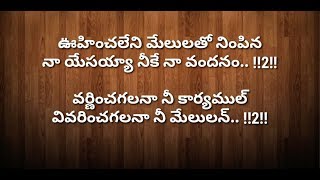 Oohinchaleni Melulatho Nimpina  Telugu Christian Worship Song  Jesus Songs Telugu [upl. by Alleul]