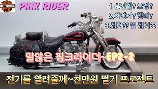 전기를 알려줄께천만원 벌기 프로젝트 EP022 [upl. by Shiff]