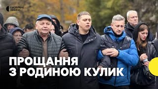 У Кривому Розі попрощались з Оленою Кулик і її трьома дітьми які загинули від ракети РФ [upl. by Gine]