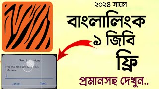 বাংলালিংক সিমে ১ জিবি এমবি ফ্রিতে নিন  Bangla Link free 1 Gb mb  banglalink free mb offer [upl. by Mccord252]