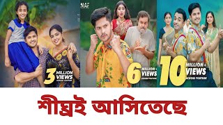 শীঘ্রই আসিতেছে নাটকের ট্রেইলার ভিডিও  Niloy Alamgir  Heme  All Natok  Trailer  NEWS BD1 [upl. by Kinney]