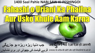 76  Khule Aam Fahashi o Uriani Karna  الماتے صغرا  Qayamat Ki Choti Nishaniya JDRR71 [upl. by Couture]