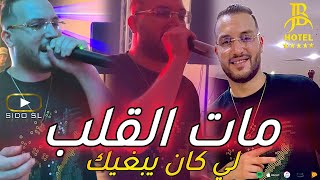 Cheb Rami 2024 Avec Hichem  Gouloulha Matb9ach T3ayat مات القلب لي كان يبغيك  Exclusive Hotel JB [upl. by Leno127]