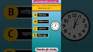 Gk bangla 🧠 genarel knowledge  shorts gk ssc nandagkstudy [upl. by Shaffer893]