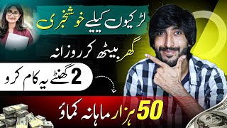 Online Earning In Pakistan For Females Without Investment [upl. by Aiceila]