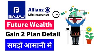 Bajaj allianz life future wealth gain 2 plan  bajaj allianz life future wealth gain II plan detail [upl. by Eilram]