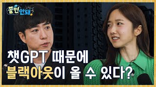 AI로 이미지 한 장 만들기  스마트폰 한 대 충전하기ㅣ졸면안돼 EP01 [upl. by Adamec]