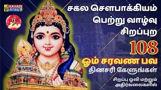 ஓம் சரவண பவ 108  108 Om Saravana Bhava Chanting Divine Healing and Blessings omsaravanabhava om [upl. by Amat]