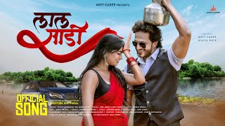 LAL SADI  लाल साडी  Amit Karpe amp Nikita Pote  New Marathi Love Song 2024 [upl. by Nahtan]