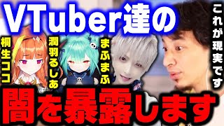 【潤羽るしあ みけねこch】VTuber達が次々と引退する本当の理由がコレ。VTuber事務所の闇を全て暴露【 ホロライブ みけねこ まふまふ 桐生ココ kson ひろゆき 切り抜き 契約解除 引退】 [upl. by Atal689]