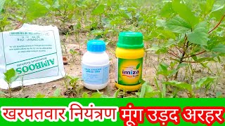 उड़द अरहर मूंग में खरपतवार नाशक imazethapyr 10 sl  top Herbicide [upl. by Uahc]