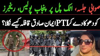 PTI Sawabi Jalsa  PTI leader Iman Tahir Sadiq deceived Punjab Police  PTI Massive Rally to Sawabi [upl. by Colbye]