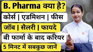 BPharma Course full details in Hindi  B Pharma kya hota hai  बी फार्मा क्या होता है Ayush Arena [upl. by Adnahsar]