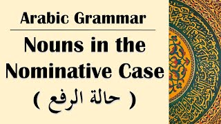 Arabic Grammar 14  Nouns in the Nominative Case حالة الرفع [upl. by Eiknarf]