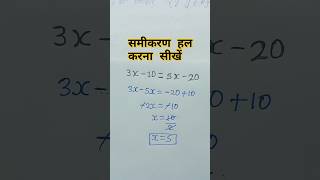 samikaran HAL karna sikhen  how to solve equation [upl. by Markos569]