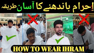 How to wear ihram  ihram badhne ka sahi tarika  ihram kaise pahanne ka sahi tariqa  wear ihram [upl. by Ellynn]