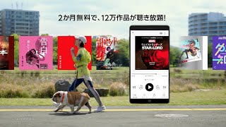 amazon audible CM 「Audibleで聴こう。」篇 15秒 [upl. by Asilak]