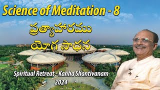 The Science of Meditation  8 ప్రత్యాహారము  యోగ సాధన [upl. by Annaoj43]