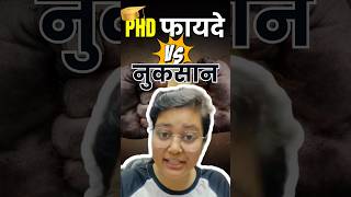 Benefits of PhD  PhD के फायदे और नुकसान shorts shortsfeed phd phdinindia phdadmission [upl. by Crichton]