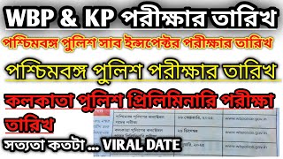 wbp and kp exam date 2024  kp and wbp exam date 2024  wbp wbpresult psc army police [upl. by Nnailuj]