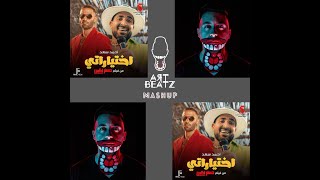 Ekhtayaraty اختياراتي  Ahmed Saad ART BEATZ Mashup [upl. by Diad3]