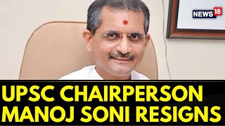 UPSC  Union Public Service Commission UPSC Chairperson Manoj Soni Put Down Papers  News18 [upl. by Omsoc]