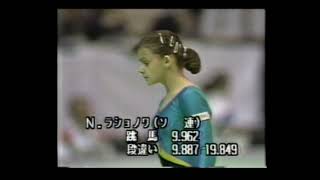 ナタリア・ラシェノワ Natalia Laschenova URS 1989 Chunichi Cup FX AA [upl. by Voltmer306]