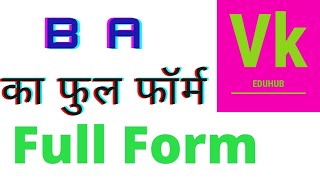 Full Form of BA । BA stands for । What is the full form of BA । BA ka full form kya hota hai । [upl. by Lawry]