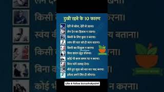 Reason Of unhappiness The Knowledge worldshortsvideoLike amp follow Sonushakya541 [upl. by Dannel]