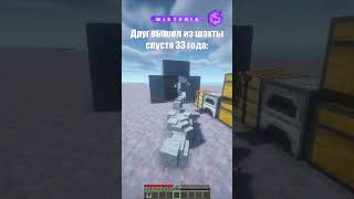 ванильныйсервер Wisteria 1201 minecraft майнкрафт мем [upl. by Irem]