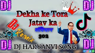 देख के टोरा जाटव 👑👑 का  DJ HARYANVI SONG  YE JÃTÂV HOTE GHNNE 💪DABANG  JAI BHEEM 💙💪 DJ AJAY [upl. by Idoux]