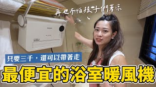 超好入手，冬天必備PHILIPS暖風機開箱｜彼得爸與蘇珊媽 [upl. by Eelydnarb89]