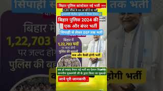 Bihar police new vacancy 2024bihar vacancy 2024बिहार पुलिस न्यू भर्ती 2024krp news bhojpuri [upl. by Erdreid]