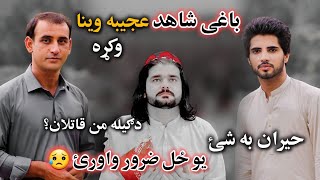 Baghi Baghi Shahid Pashto Sad Poetry About Gelaman Wazir Gilaman wazir ګیله من پشتین غم شعرونه [upl. by Fattal]