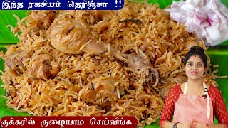 12 Kg சிக்கன் பிரியாணி மிக சுவையாக செய்வது எப்படி CHICKEN BIRIYANI  Chicken Biryani Recipe Tamil [upl. by Stallworth]