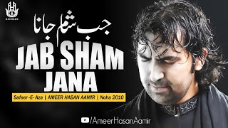 Ameer Hasan Aamir  Jab Shaam Jana  2010 [upl. by Adiarf]