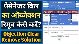 How to Remove Objection Salary Bill on Paymanager  पेमेनेजर बिल का ऑब्जेक्शन कैसे हटाये [upl. by Chute]