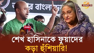 শেখ হাসিনাকে কড়া হুঁশিয়ারি ব্যারিস্টার ফুয়াদের  Barrister Asaduzzaman Fuad  Bangla TV [upl. by Buckie]