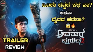 Avatara Purusha 2 Trailer Review  ದೆವ್ವದ ಕಥೆನಾ 😱🔥  Sharan  Ashika Ranganath  Simple Suni [upl. by Jilly]