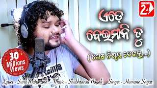 Ede Beimani Tu  Official Studio Version  Humane Sagar  Odia Sad Song  OdiaNews24 [upl. by Cost459]