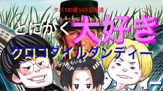 アメコミ侍がオススメする映画『クロコダイルダンディー』の回 [upl. by Wilterdink]