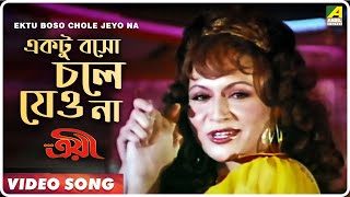 Ektu Boso Chole Jeyo Na। Troyee  Bengali Movie Song  Asha Bhosle [upl. by Neenwahs]