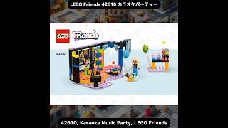 42610 Karaoke Music Party LEGO Friends lelgo toy gift レゴ [upl. by Aticnemrac447]