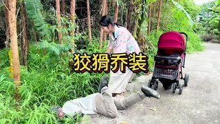 男子狡猾乔装偷走小孩最后被识破，最终受到应有的惩罚。 [upl. by Tamma254]