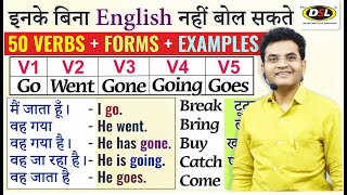 Part 1  Verb Forms In English Grammar V1 V2 V3 V4 V5  English बोलना पढ़ना लिखना  By Dharmendra Sir [upl. by Eyar64]