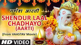 गणेश आरती Ganesh Aarti from movie VAASTAV THE REALITY NEW HD VIDEO I Shendoor Lal Chadhayo [upl. by Dyan619]