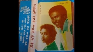 Damtew Ayele  Timbualelé ትምቧለሌ 1976 EC [upl. by Wasserman]