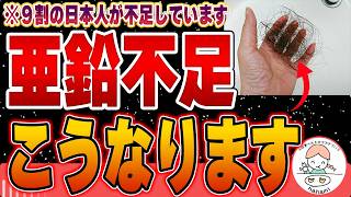 【重要】気付いてる？亜鉛が不足していると起こる身体のサイン7選【亜鉛不足の原因は●●でした】 [upl. by Alla]