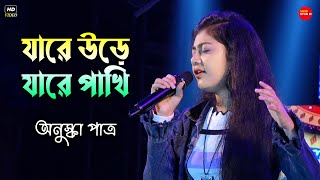 যারে উড়ে যারে পাখি  Jare Ure Jare Pakhi  Live Singing By  Anushka Patra  Zee Bangla SaReGaMaPa [upl. by Eugatnom]